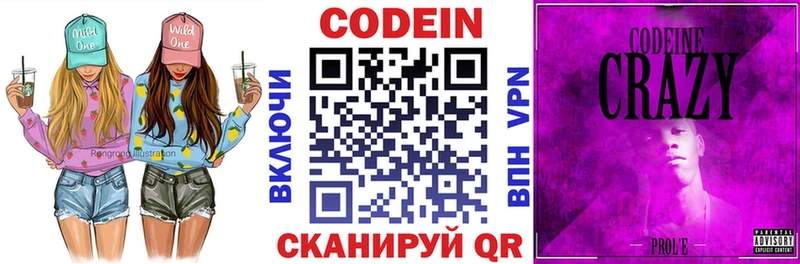 Codein Purple Drank Черноголовка